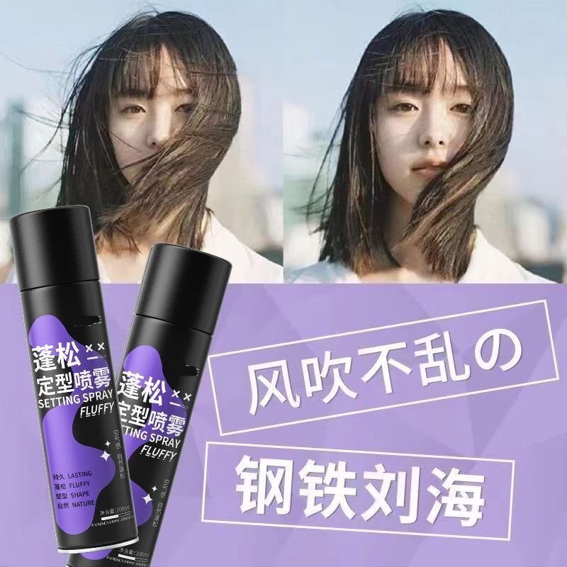 发廊专用定型干胶定型喷雾蓬松头顶持久头发定型清香造型保湿男女