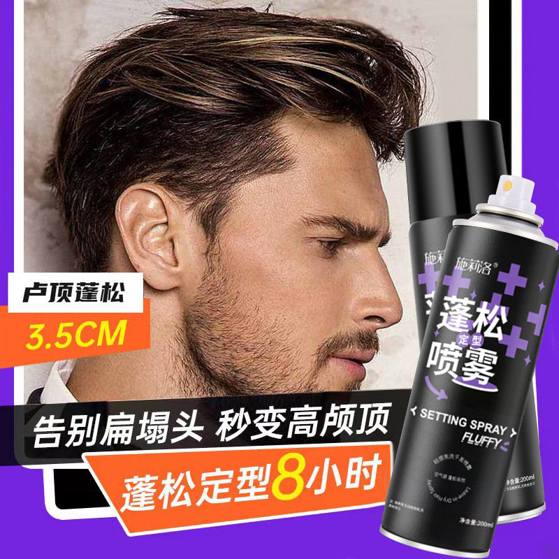 发型蓬松水蓬松发胶定型喷雾男女通用头发蓬松神器发胶持久空气感