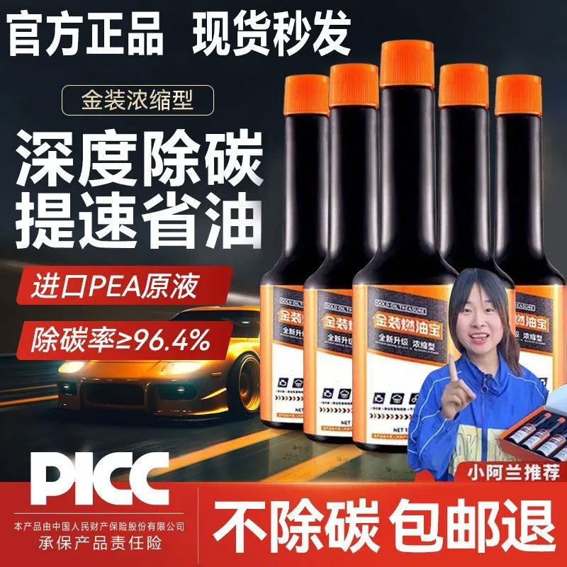 液体黄金燃油宝三元催化清洗剂除积碳汽油车燃油添加剂