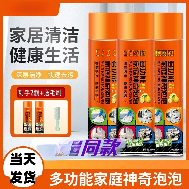 擦鞋泡沫清洁剂神奇多功能家庭泡沫清洁剂洗鞋神器,洗护清洁剂/卫生巾/纸/香薰,多用途清洁剂,淘宝优惠券,粉丝福利购,淘宝优惠卷