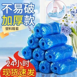 一次性防雨鞋套加厚微机课鞋套塑料防滑脚套室内PE加厚鞋套学生