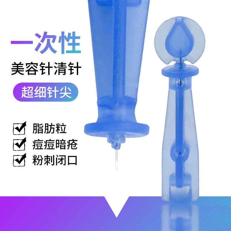 排痘粉刺针无菌一次性粉刺针祛痘针闭口挑痘针脂肪粒暗疮