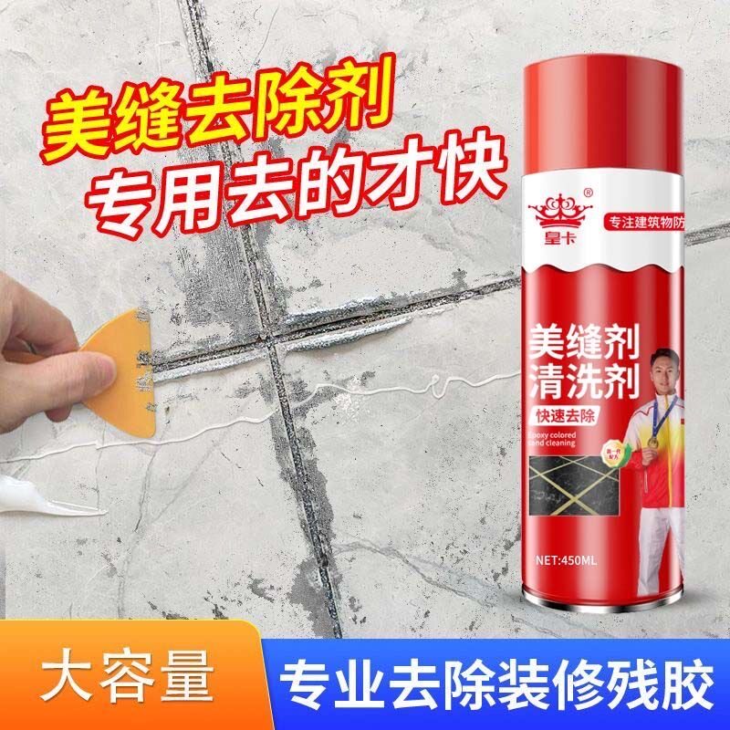 买一送一美缝剂残留去除剂瓷砖环氧彩砂残留清洁剂美缝胶清除神器