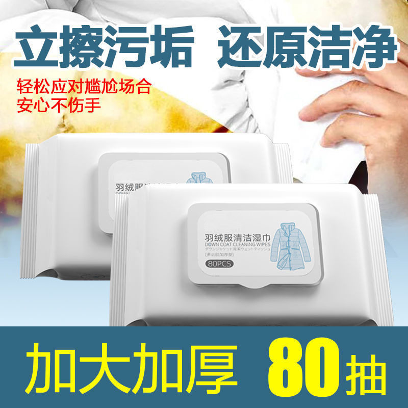 一次性羽绒服清洁湿巾干净不留痕迹干洗剂擦拭巾去污清洗剂免水洗