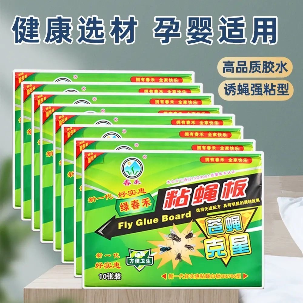 买1发80苍蝇纸粘蝇纸家用强力粘虫胶板捕捉苍蝇贴灭果蝇灭飞虫,居家日用,粘蝇纸,淘宝优惠券,粉丝福利购,淘宝优惠卷