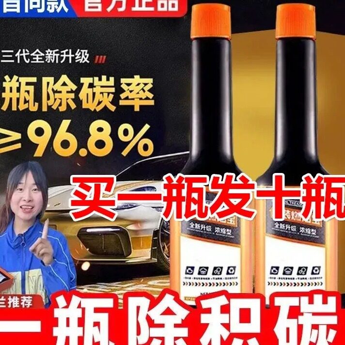 拍1发10液体黄金燃油宝强力除碳三元催化清洗剂汽油车燃油添加剂