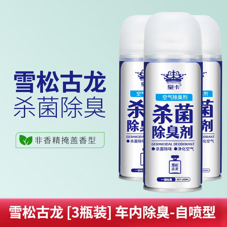 车里异味怎么去除车上除异味神器杀菌除臭消毒喷雾除味神器除甲醛