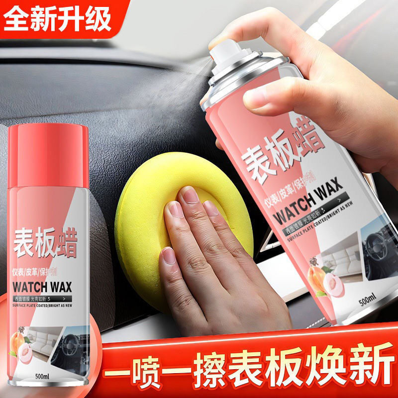汽车表板蜡一喷就亮香型水蜜桃工作台表板蜡上光增亮仪表台防护