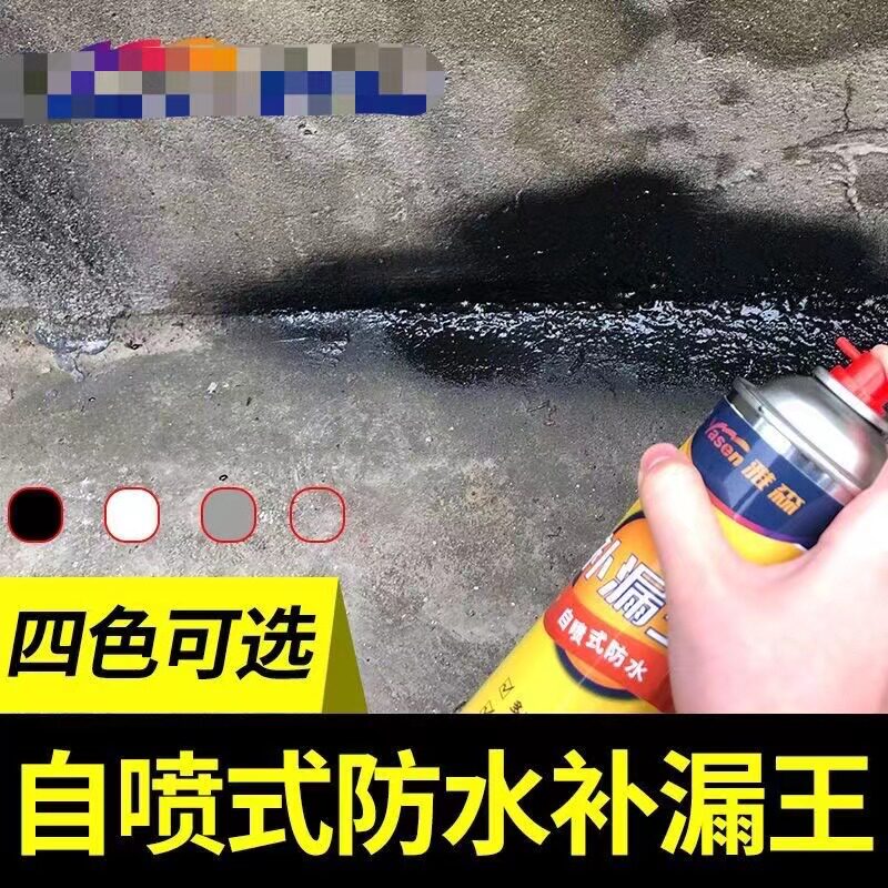 房屋漏水补漏胶防水补漏剂补漏王自喷堵漏喷雾卫生间屋顶防水涂料
