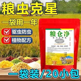 粮仓净粮仓净防米生虫药防虫剂小麦种子干果稻谷粮仓保粮驱虫包