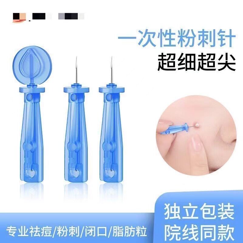 挤痘针工具一次性祛痘粉刺针闭口挑痘针脂肪粒暗疮针超细