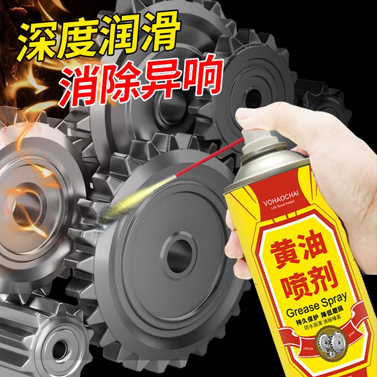 防锈黄油喷雾润滑剂液体黄油喷剂摩托润滑油自行车链条车门锁