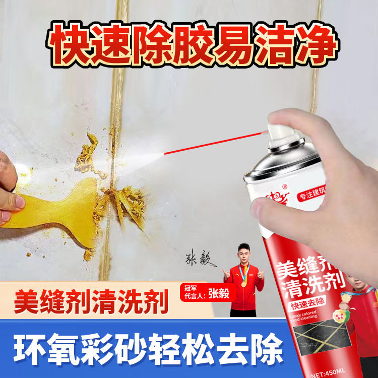 拍1发4美缝剂清除剂环氧彩砂残留清洗剂去美缝剂胶专用瓷砖填缝