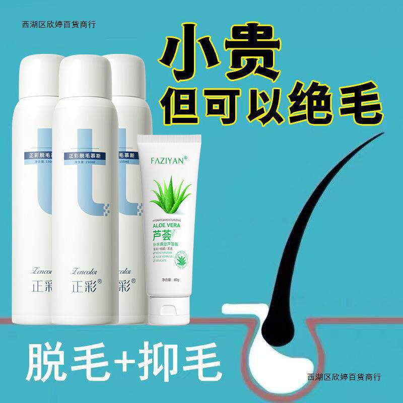 脱毛推荐腋下去腿毛脱毛慕斯喷雾学生党男女夏日祛毛【无痛脱毛】