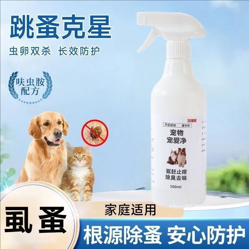 买一送一宠物去味除臭喷剂猫狗宠物体外驱虫除螨虱子蜱虫喷雾宠物