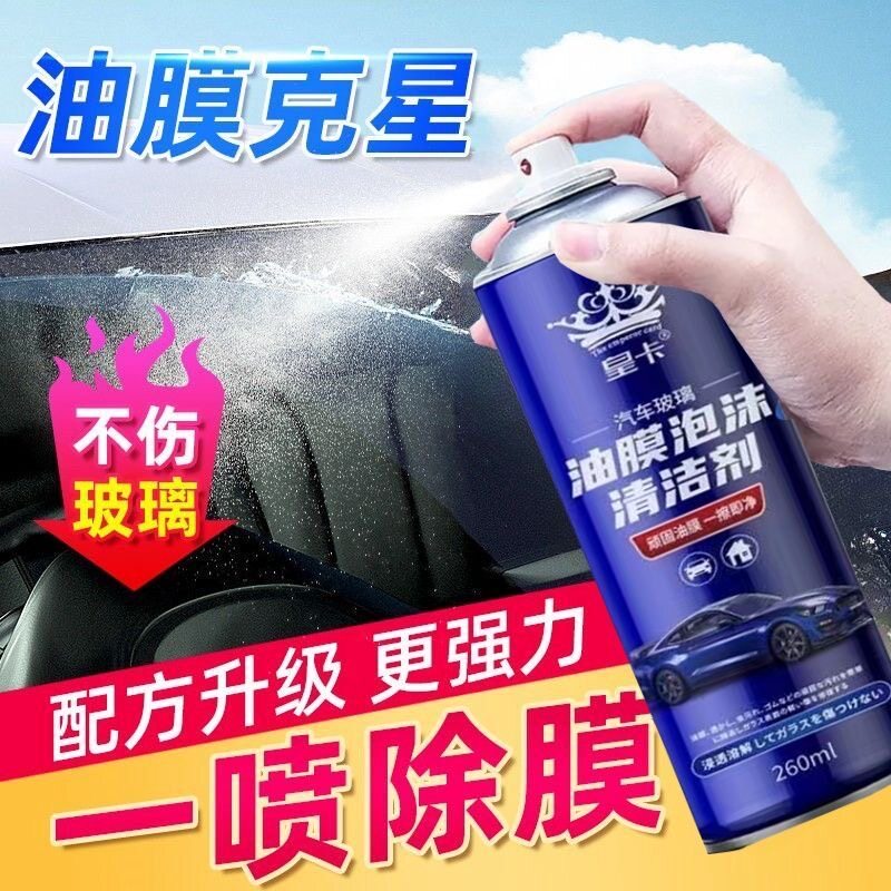 工厂汽车玻璃油膜去除剂清除剂除油膜车玻璃清洁神器强力去油