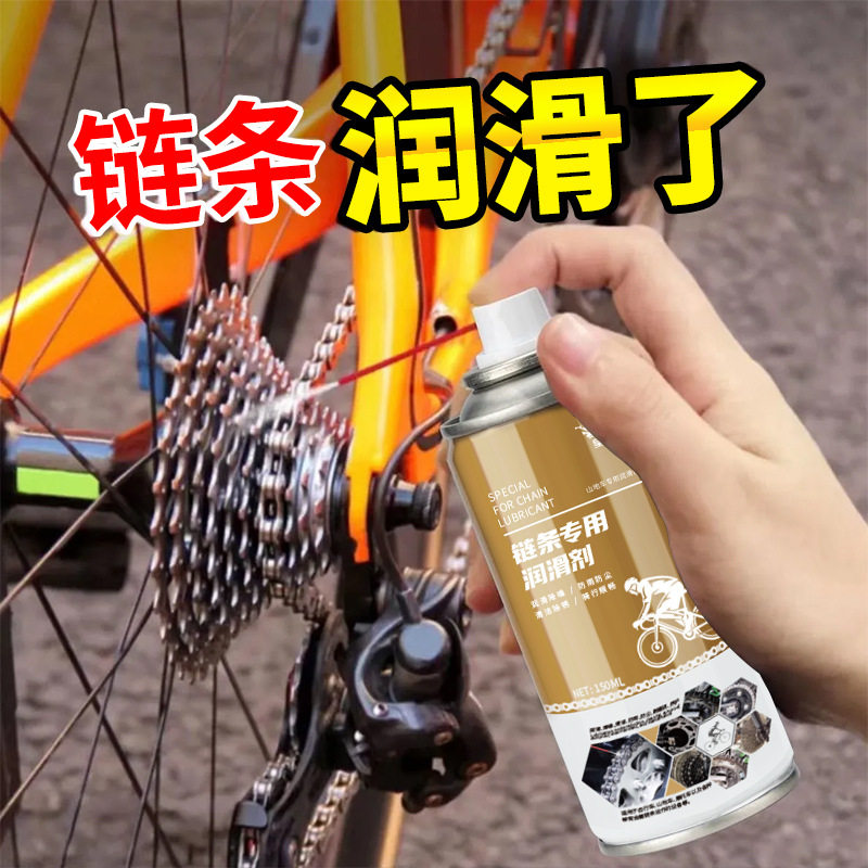 链条专用润滑油山地车链条除锈润滑剂摩托车链条油保养清洗剂机车
