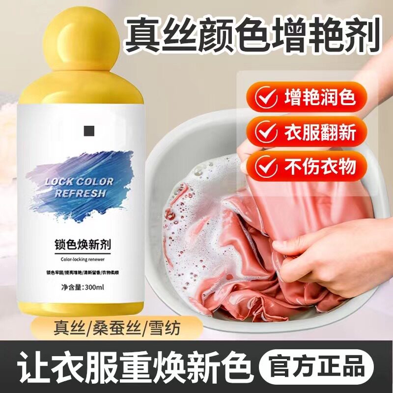 买1送1家用衣物锁色焕新剂防串色染色强力去污去污渍衣服翻新增白