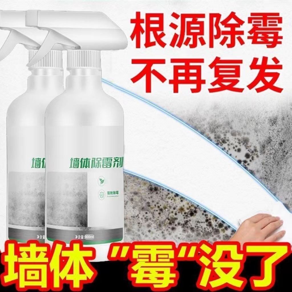 到手3瓶墙体发霉一喷即净除霉剂家用墙面除霉喷雾强效去霉菌清洁