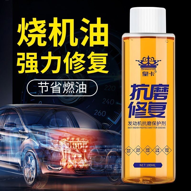 买一送一发动机抗磨保护液汽车发动机抗护剂降低烧机油强力降噪液