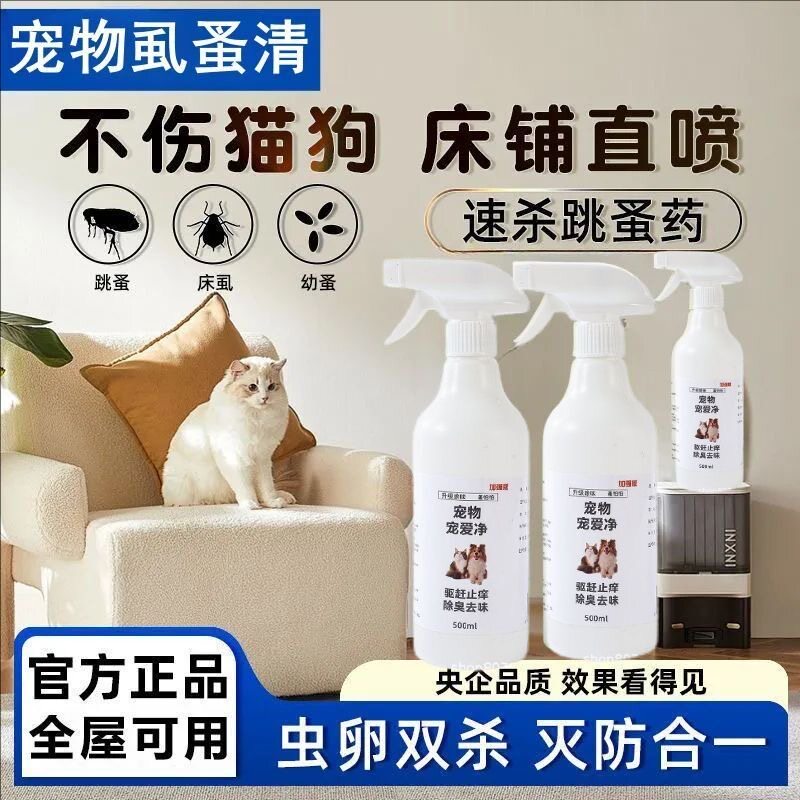 拍1发4宠物环境杀菌除臭虱蚤清狗狗猫咪除跳蚤去虱子蜱虫外用驱虫