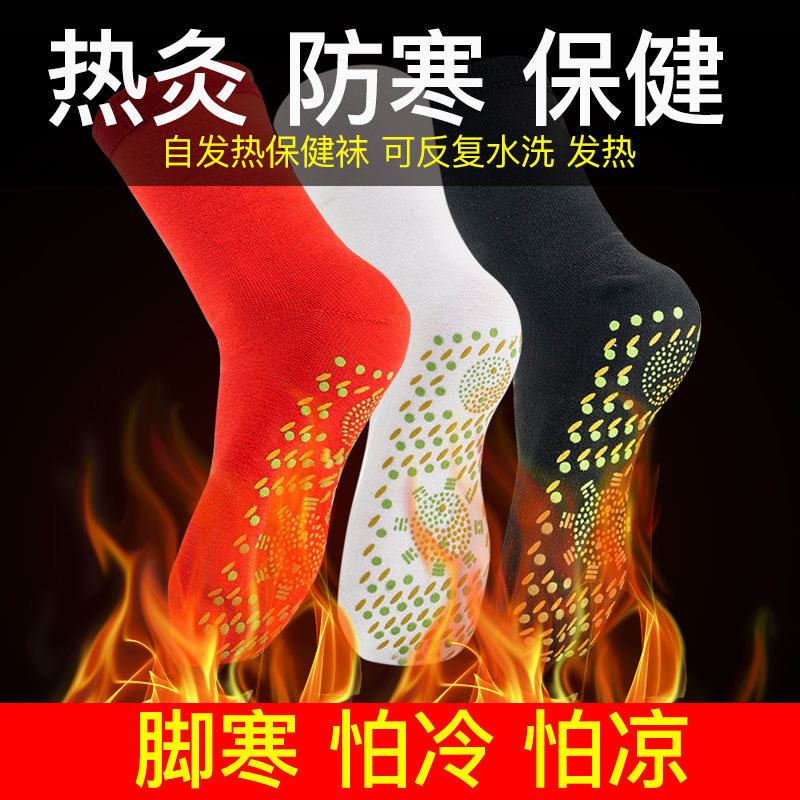 艾草自发热袜子暖脚神器不充电保暖按摩保健袜可水洗袜子