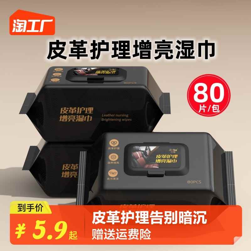 厂家直发皮鞋清洁护理湿巾汽车内饰清洁湿巾座椅去污镀膜擦车神器