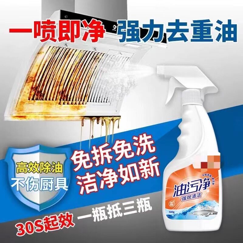 去污净厨房重油污官方正品无味油污清洁剂强力去污神器