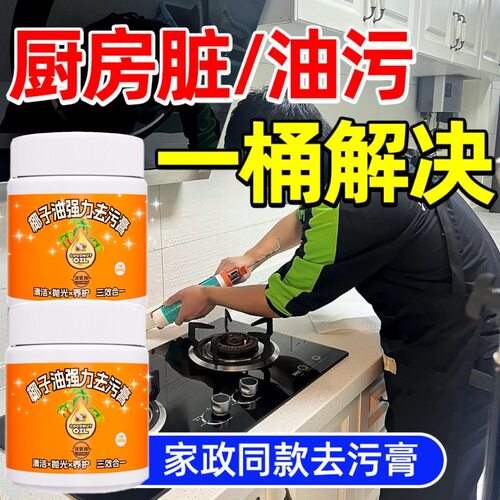 拍一发二家用椰子油强力去污清洁膏浴室卫生间瓷砖不锈钢地板清洁