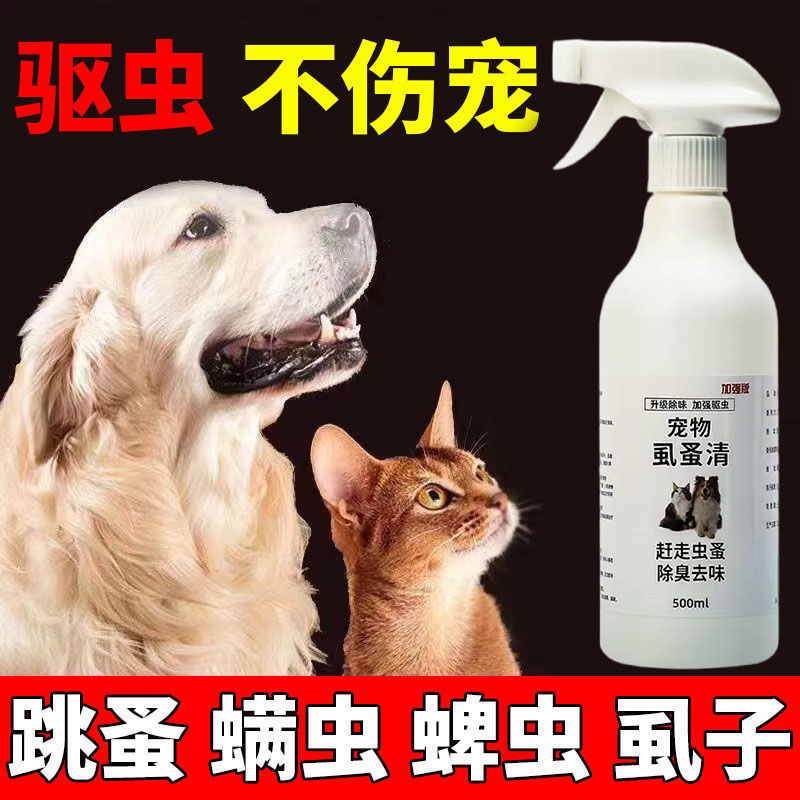 宠物除臭剂狗尿去味消毒猫咪除跳蚤去虱子蜱虫外体外驱虫