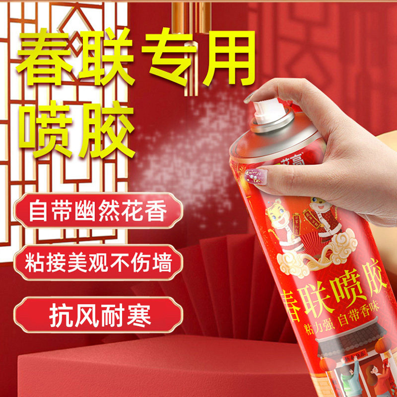 拍1发二春联专用喷胶贴新年对联粘窗花剪纸贴广告春节福字神器