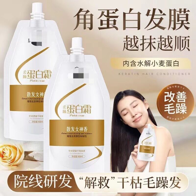 护发素滑溜溜超柔顺蛋白霜蚕丝蛋白护理倒膜免蒸焗油营养精华修护