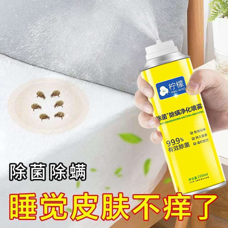 拍1发2宿舍除螨神器除螨喷雾剂除螨虫床上家用被子免洗宿舍杀菌