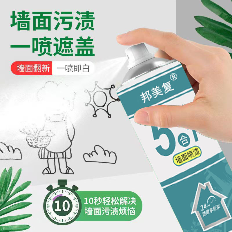 墙漆自喷漆墙面翻新一喷即白水性漆涂鸦翻新污渍修补自喷乳胶漆