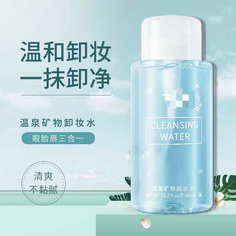 拍1发3卸妆水平价学生党温泉矿物卸妆液氨基酸温和清洁敏感肌专用