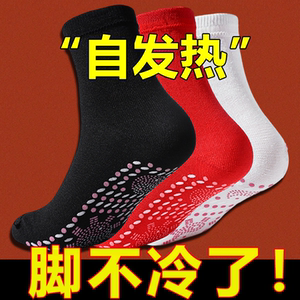 自发热袜子可水洗男女四季中筒保暖袜保健暖脚袜按摩足底防臭袜