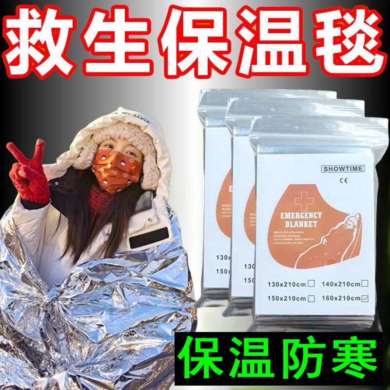 拍一发三保温毯急救毯户外救生毯子保温毯救命保命防晒防雨被铝膜