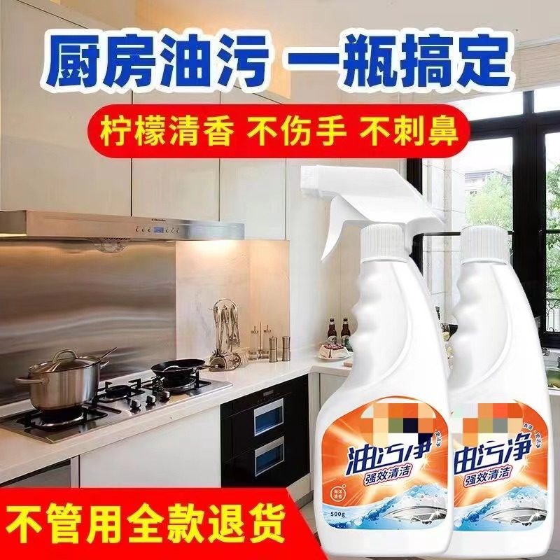 厨房清洗剂油污清洁剂油污净油烟机清洗去油污清洁剂重去污除油,洗护清洁剂/卫生巾/纸/香薰,油污清洁剂,淘宝优惠券,粉丝福利购,淘宝优惠卷