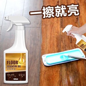 厂家直销木地板保养蜡地板精油复合实木液体打蜡清洁剂家具家用腊