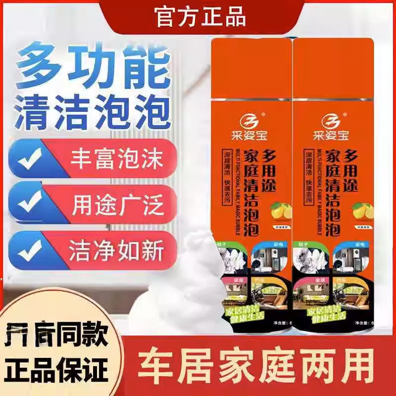 多功能家庭神奇泡泡多用途小白鞋清洁剂汽车泡沫清洁剂