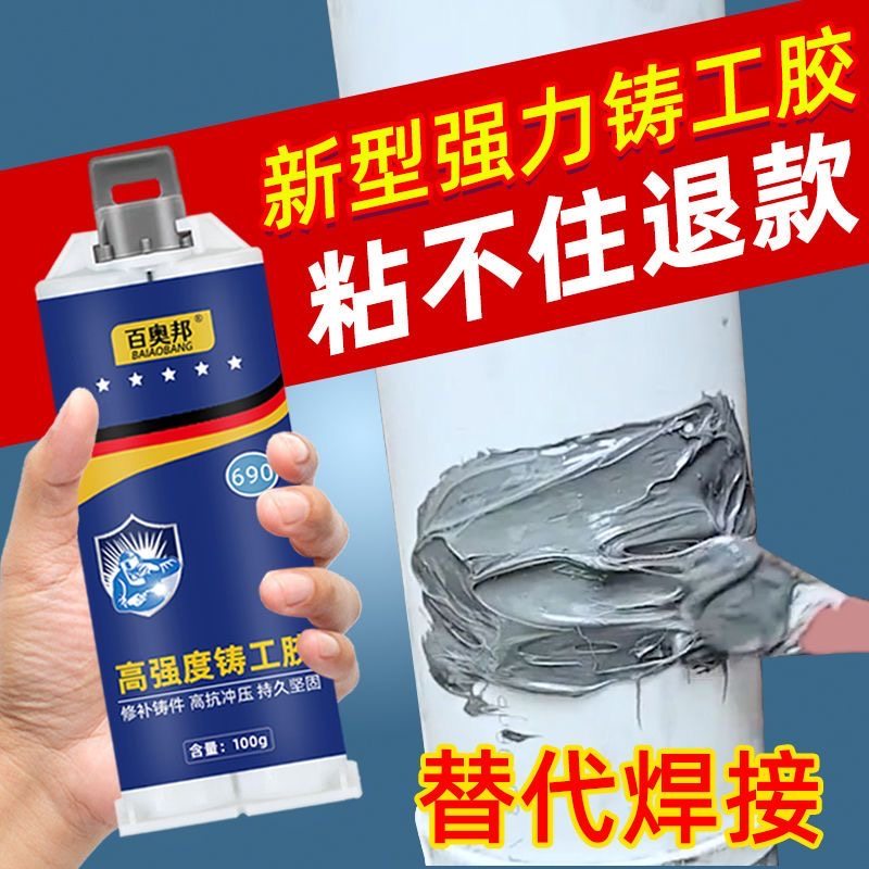 拍一发二铸工胶粘接塑料金属胶强力胶焊接耐高温AB铁水泥打磨钻孔,基础建材,装修强力胶/万能胶,淘宝优惠券,粉丝福利购,淘宝优惠卷