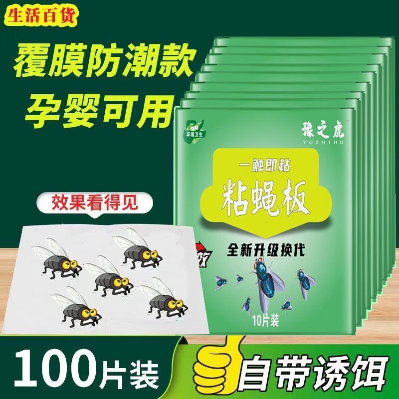 到手50张粘蝇胶苍蝇贴强力粘苍蝇纸粘蝇板家用沾蚊灭蝇贴饭店食堂