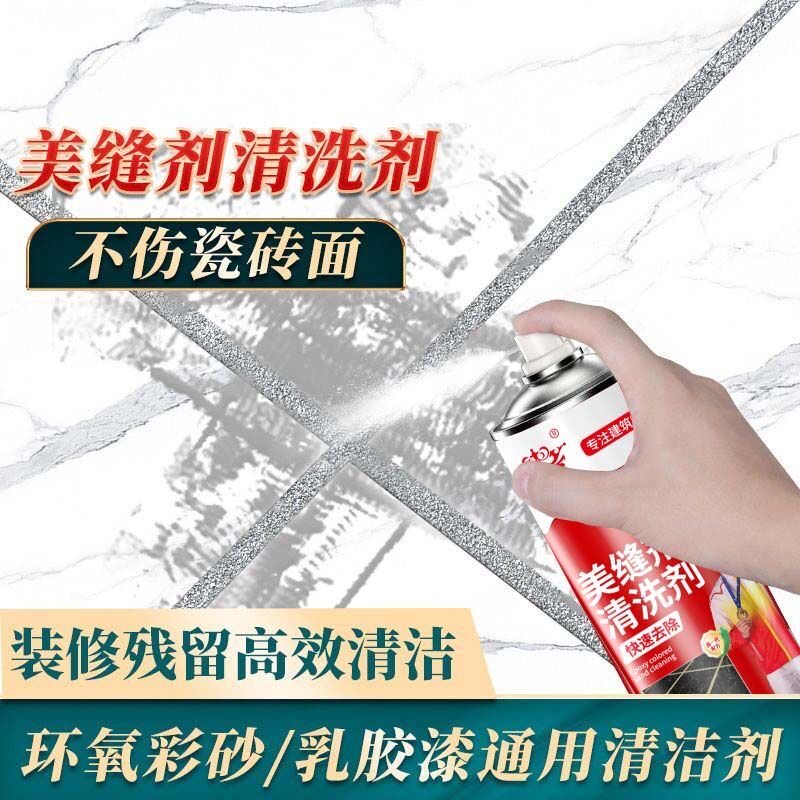 买1送1美缝剂专用清洗剂环氧彩砂残留清洗剂去美缝剂胶清理神器