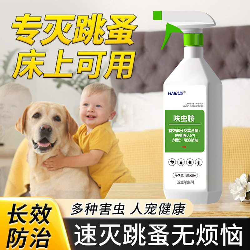 杀虫喷射剂臭虫专用杀虫剂家用除虫喷雾呋虫胺灭跳骚专用猫咪狗