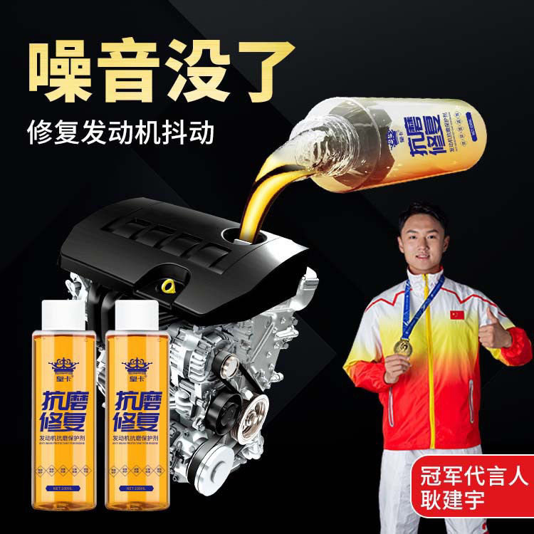 摩托车发动机抗磨剂解决发动机噪音防抖动防锈强治烧机油