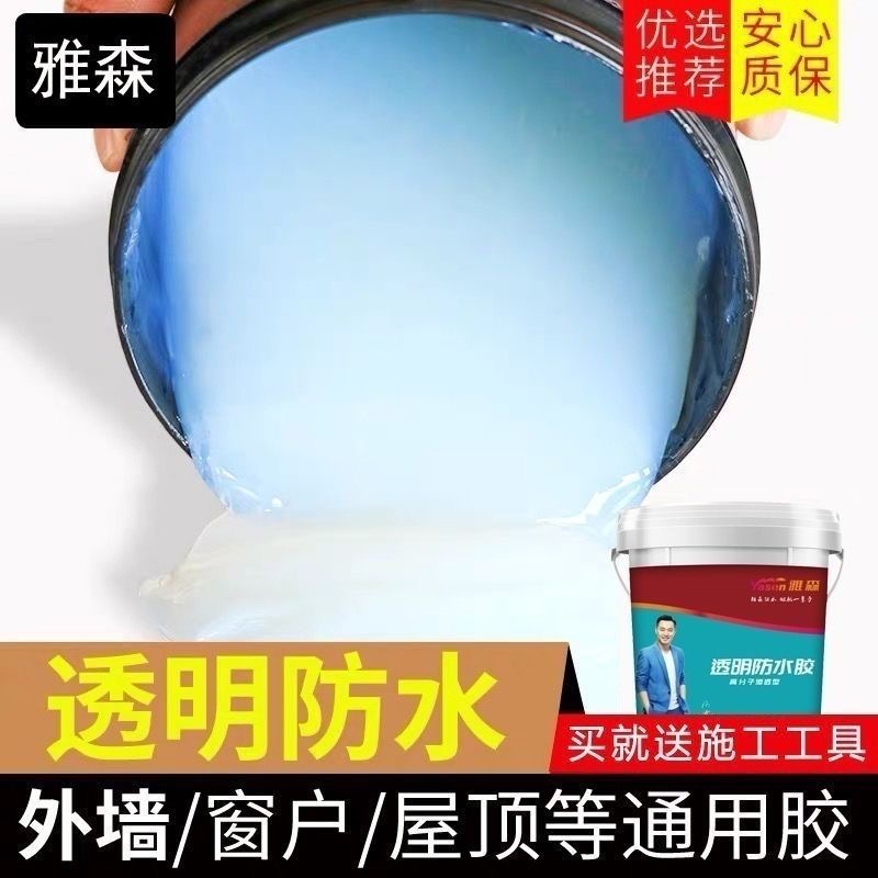 防水补漏卫生间地面防水胶透明防水涂料免砸砖浴室厕所地板砖防水