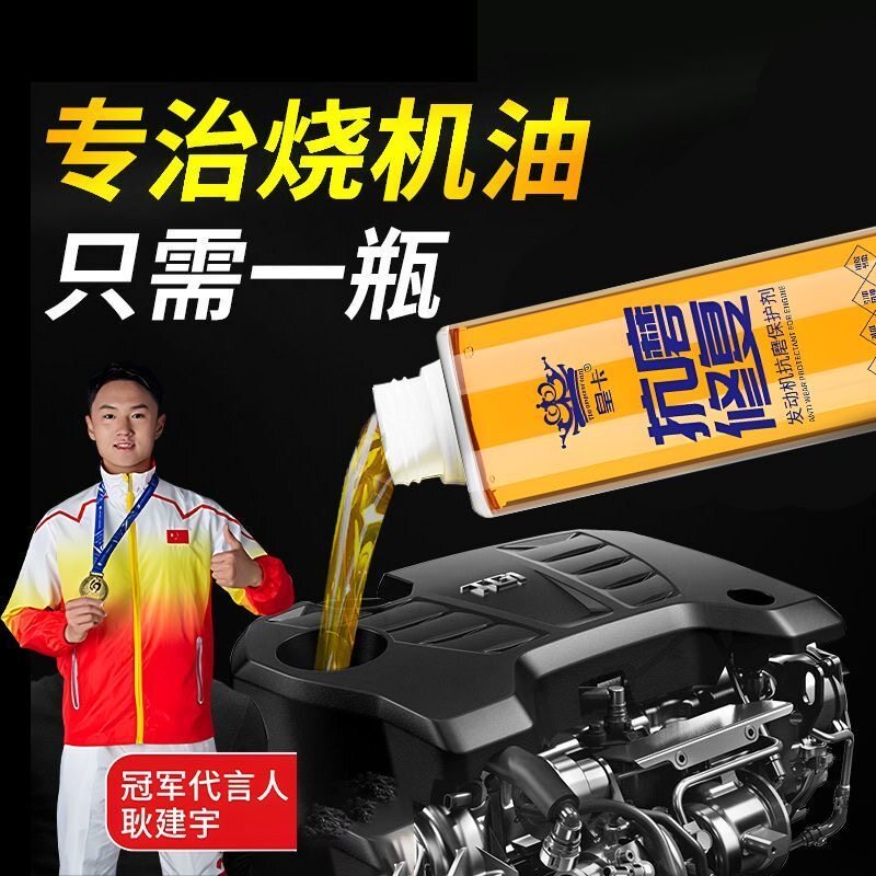 拍一发二发动机抗磨防抖保护剂机油精治烧机油冒蓝烟专用添加剂