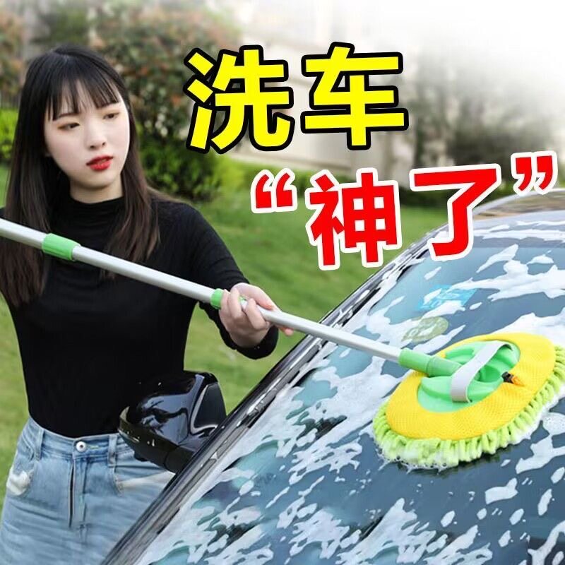 买1送1洗车拖把伸缩加长加厚雪尼尔软毛刷车长柄伸缩刷子擦车拖把