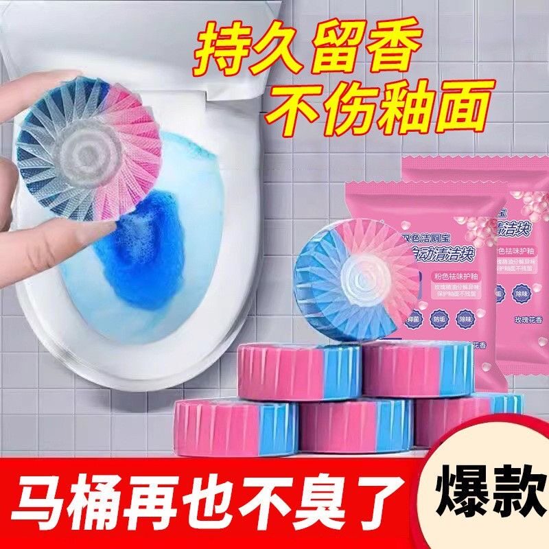拍一发十马桶蓝泡泡洁厕灵双色玫瑰花香洁厕块马桶清洁剂厕所除臭