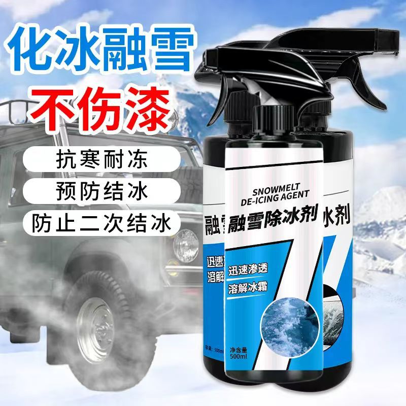 车窗除冰喷剂汽车除冰除霜神器化雪剂 融雪剂汽车玻璃融雪光亮